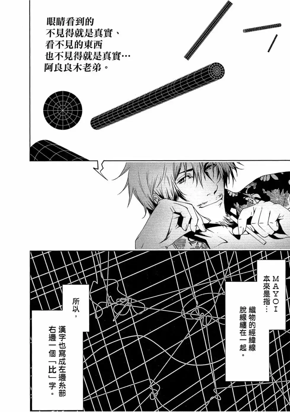 《化物语》单行本 第03卷 第94页