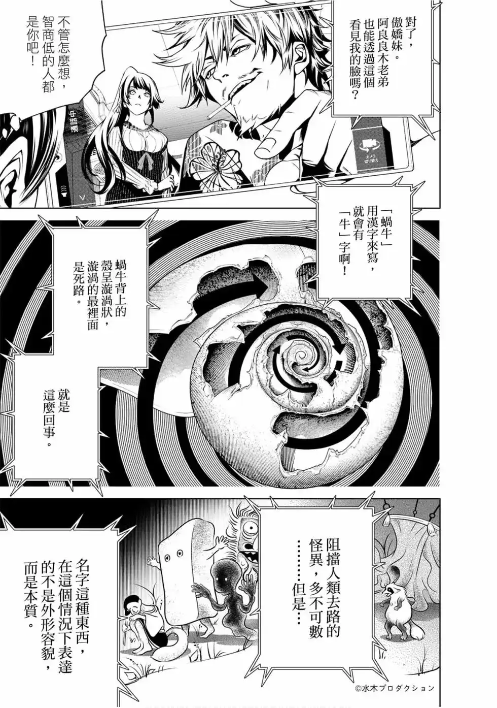 《化物语》单行本 第03卷 第19页