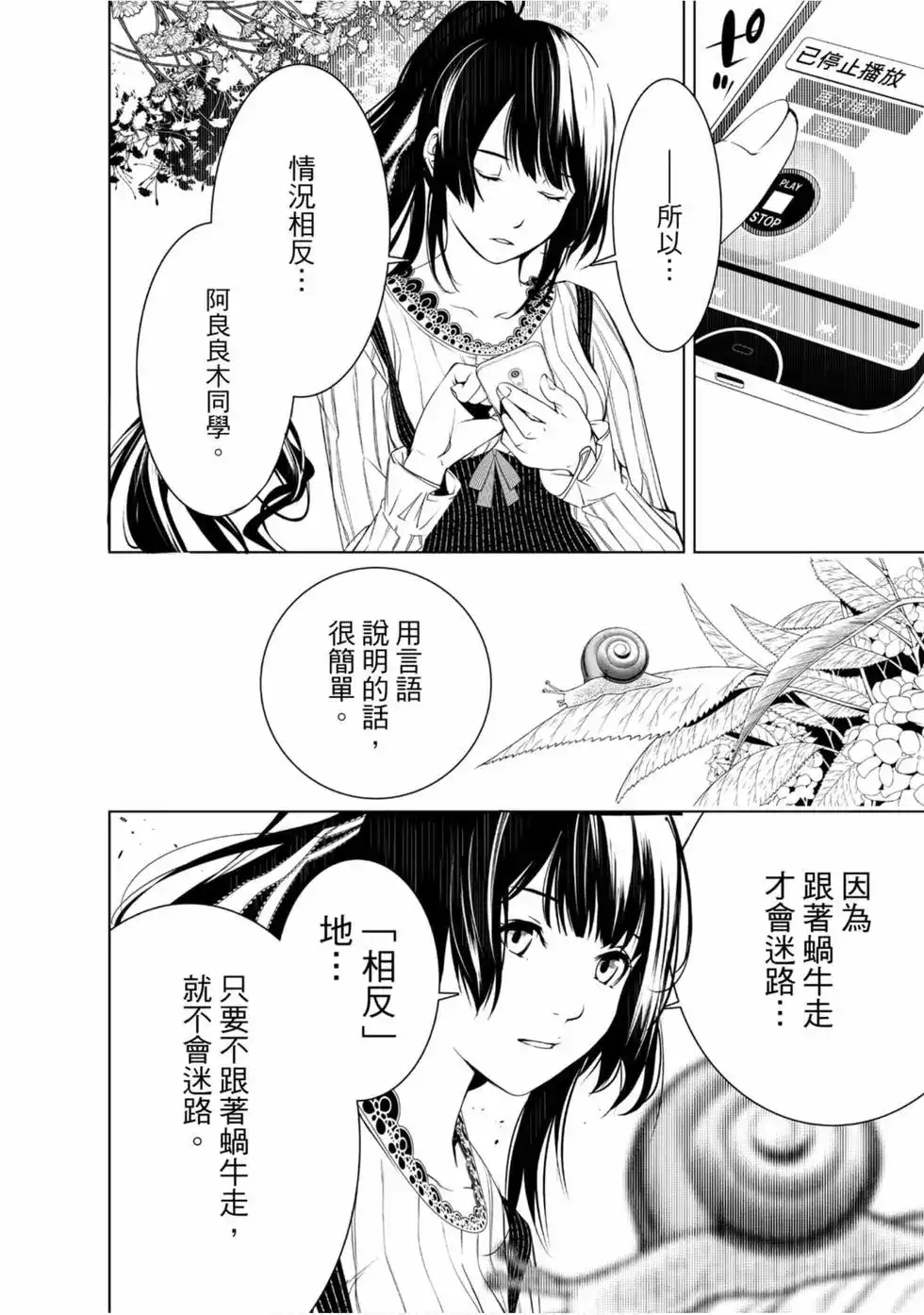 《化物语》单行本 第03卷 第78页