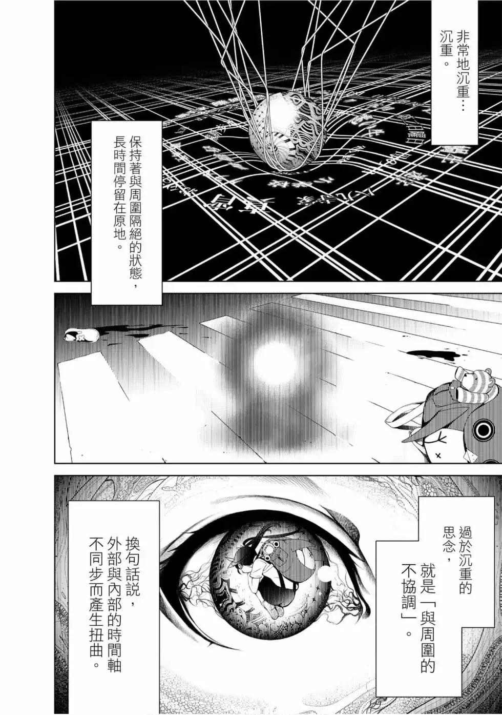 《化物语》单行本 第03卷 第154页