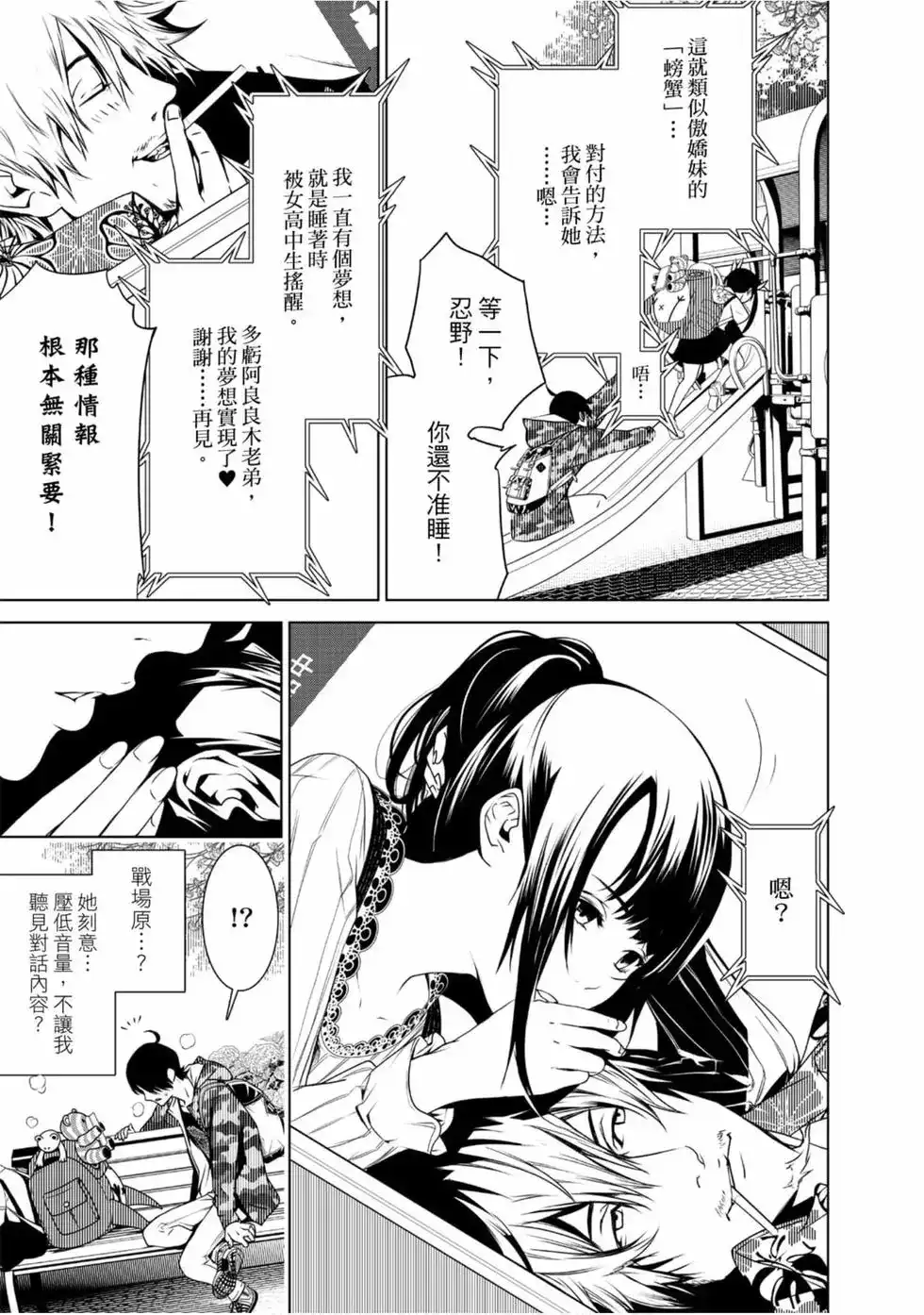 《化物语》单行本 第03卷 第21页