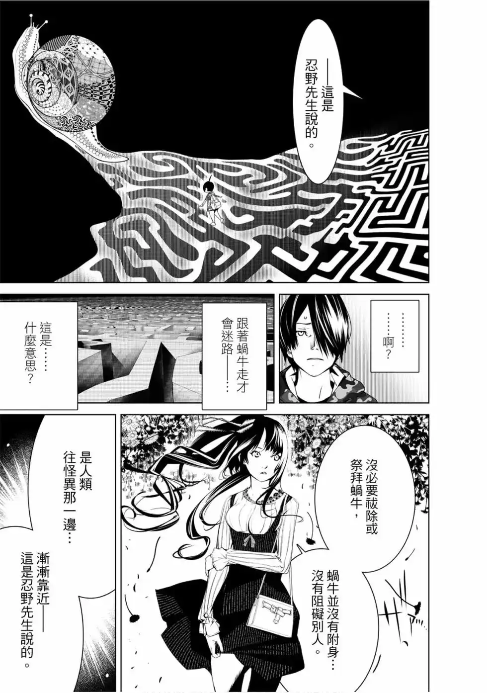 《化物语》单行本 第03卷 第79页