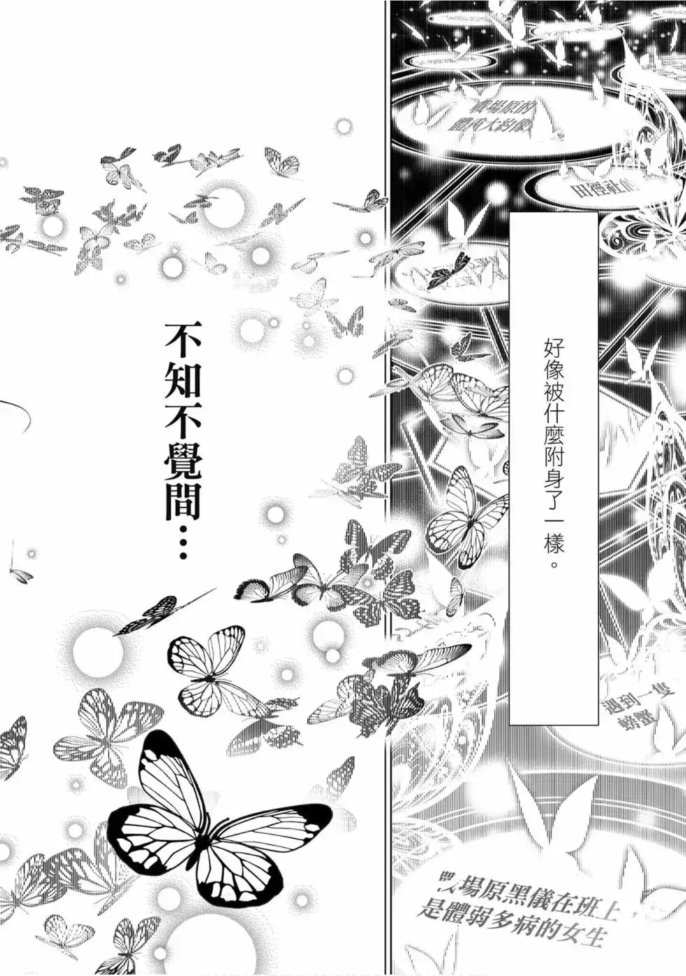 《化物语》单行本 第03卷 第36页