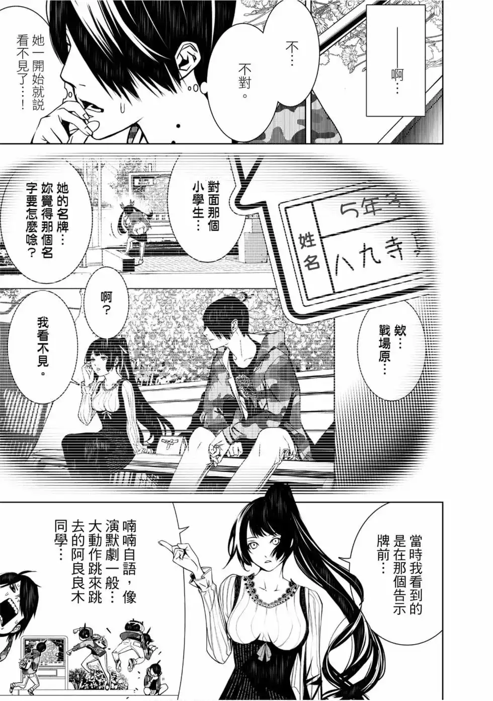 《化物语》单行本 第03卷 第97页
