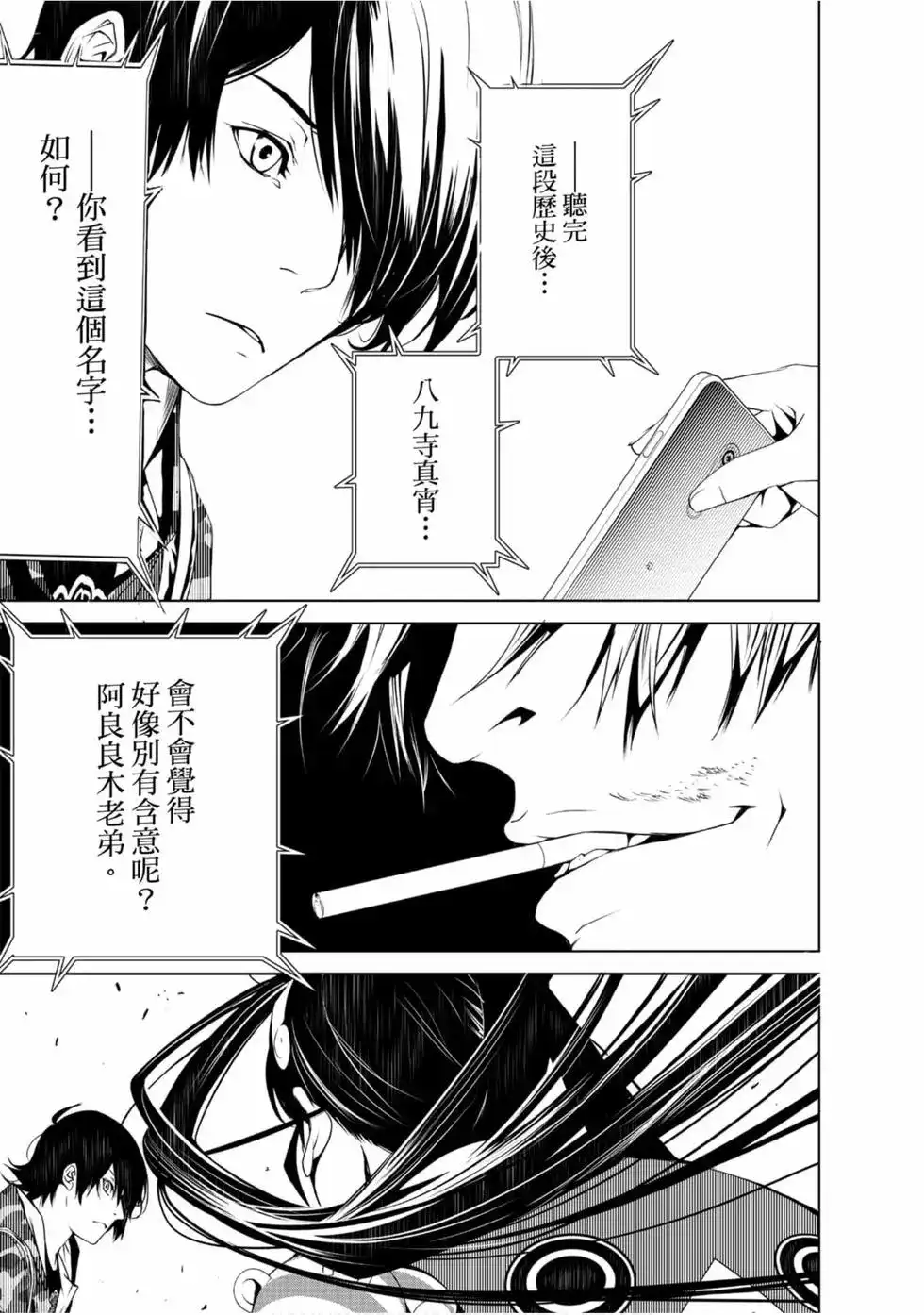 《化物语》单行本 第03卷 第77页