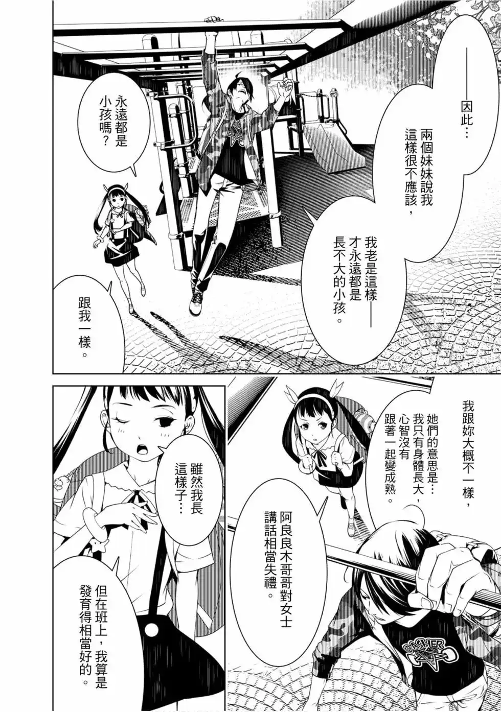 《化物语》单行本 第03卷 第38页