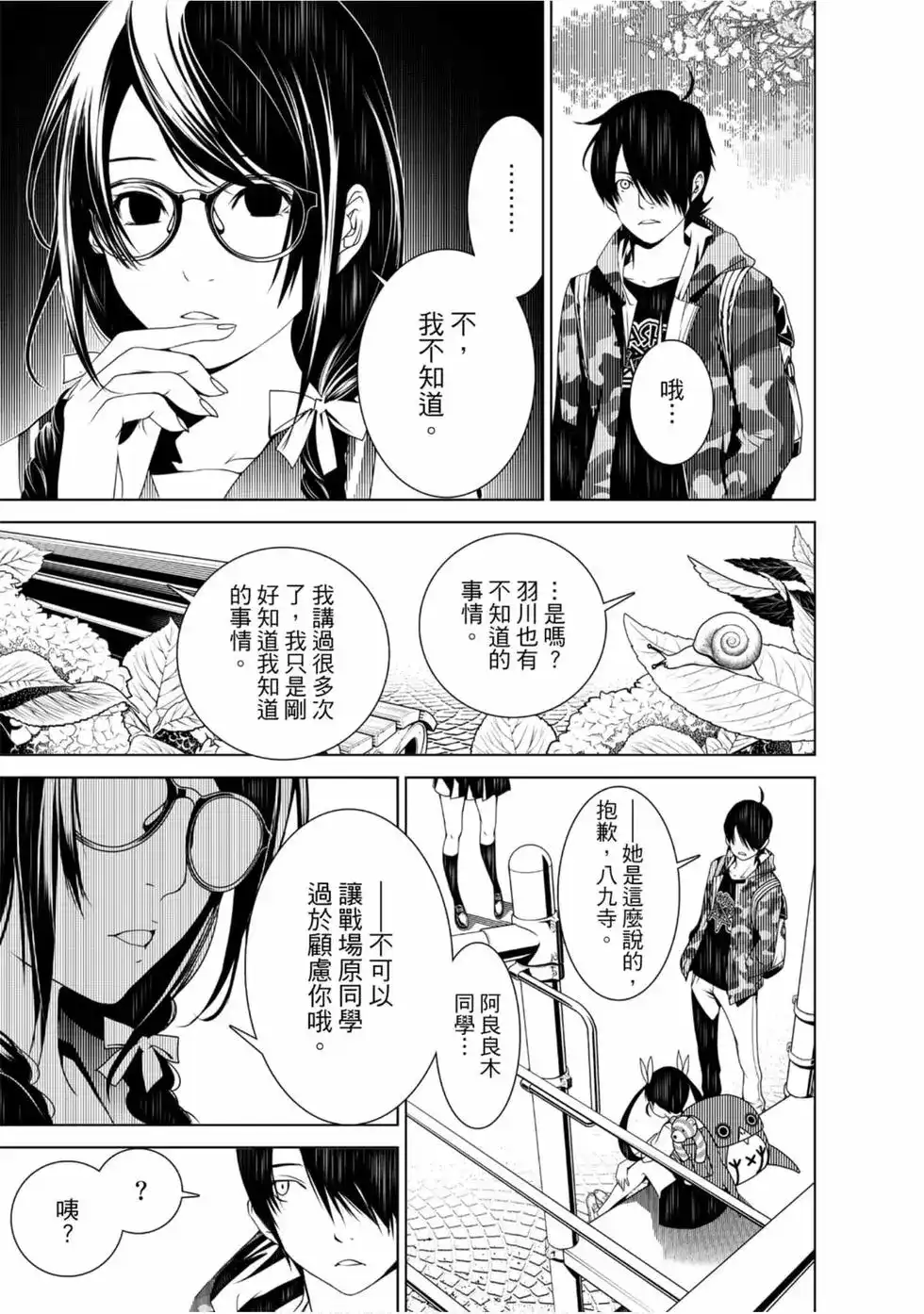 《化物语》单行本 第03卷 第15页