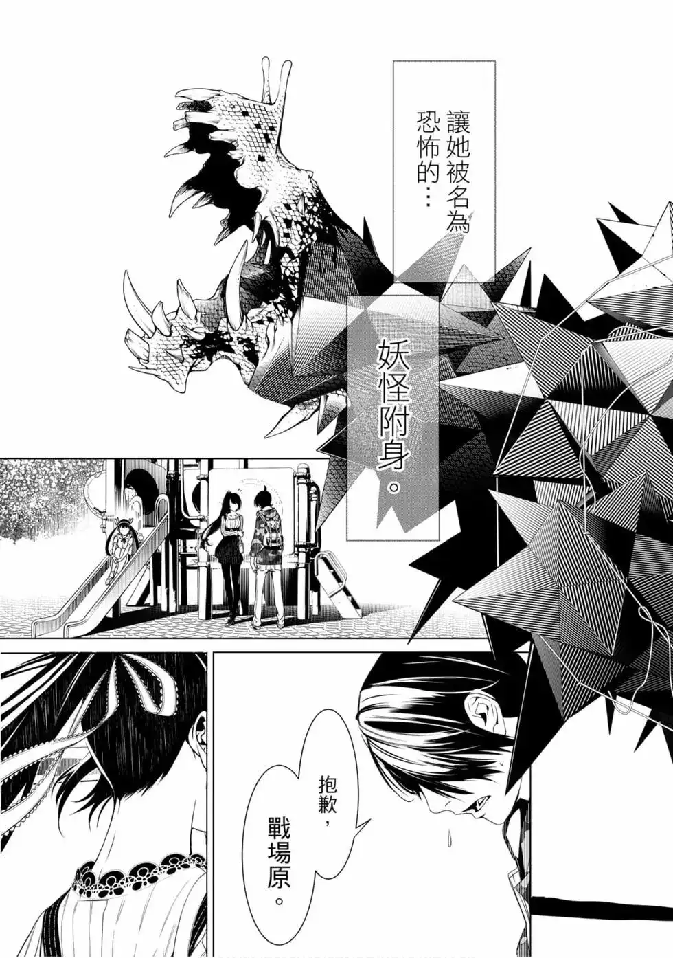 《化物语》单行本 第03卷 第103页