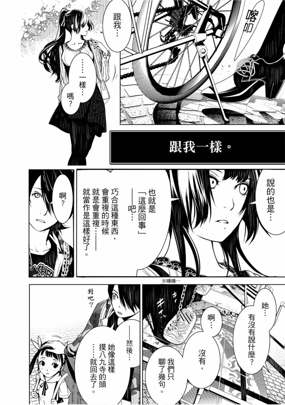 《化物语》单行本 第03卷 第68页