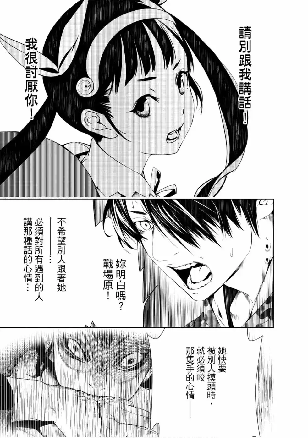 《化物语》单行本 第03卷 第119页