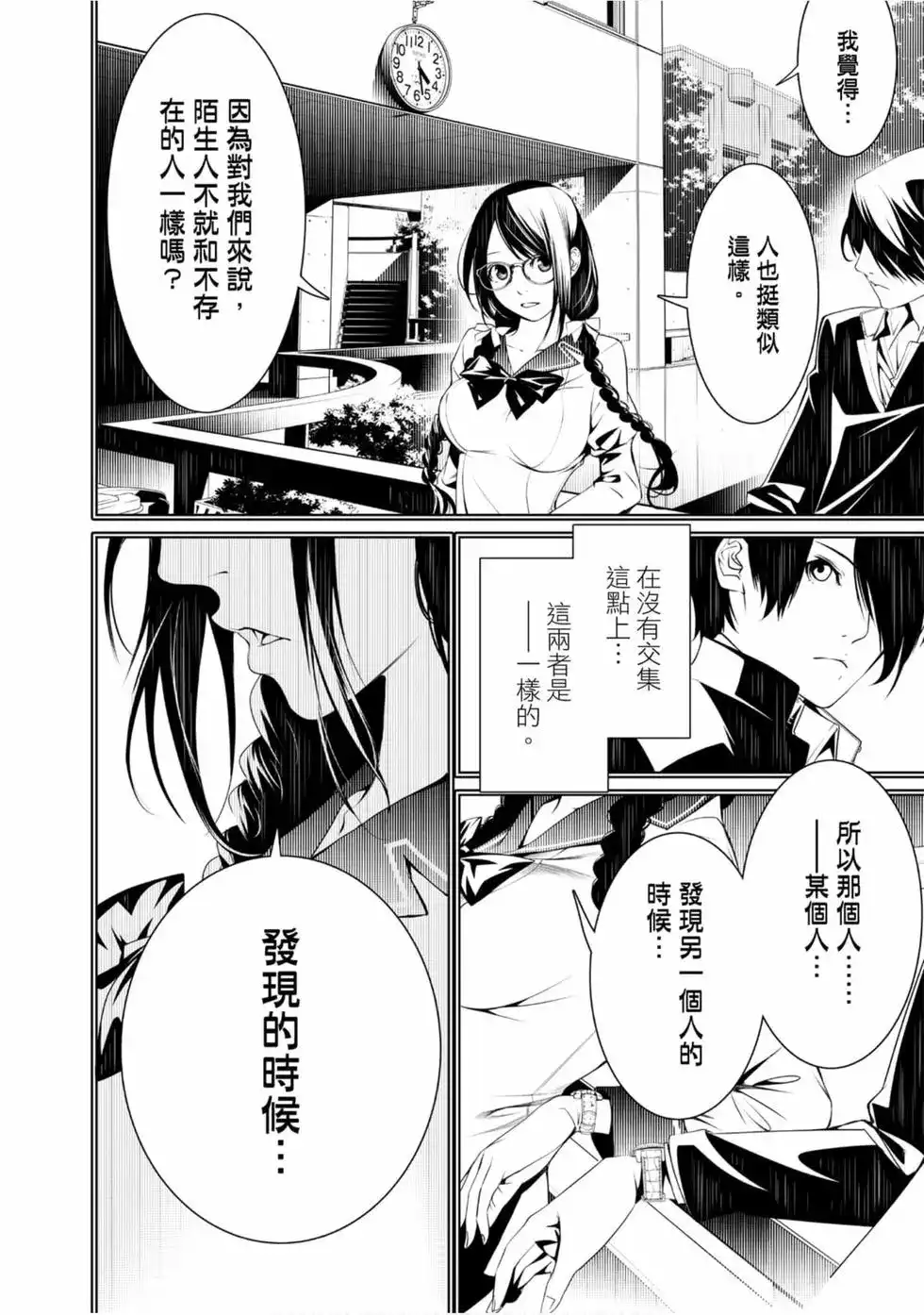 《化物语》单行本 第03卷 第158页