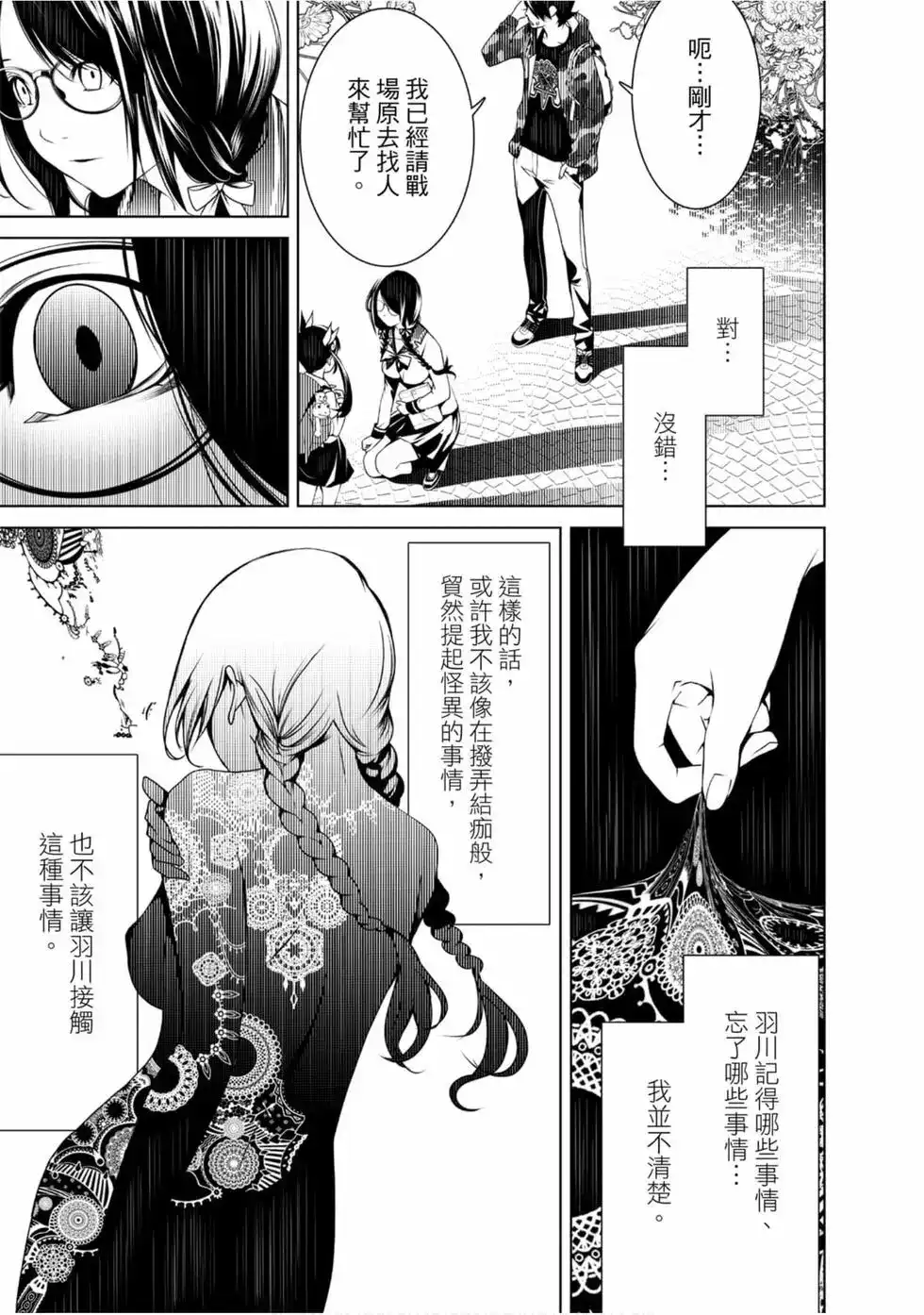 《化物语》单行本 第03卷 第9页