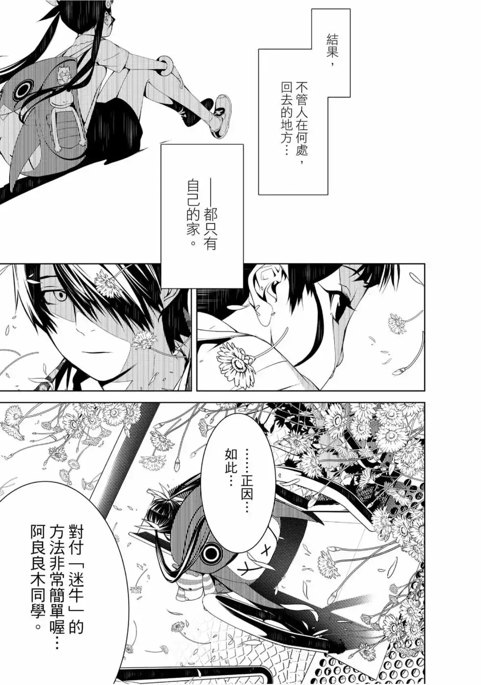 《化物语》单行本 第03卷 第111页