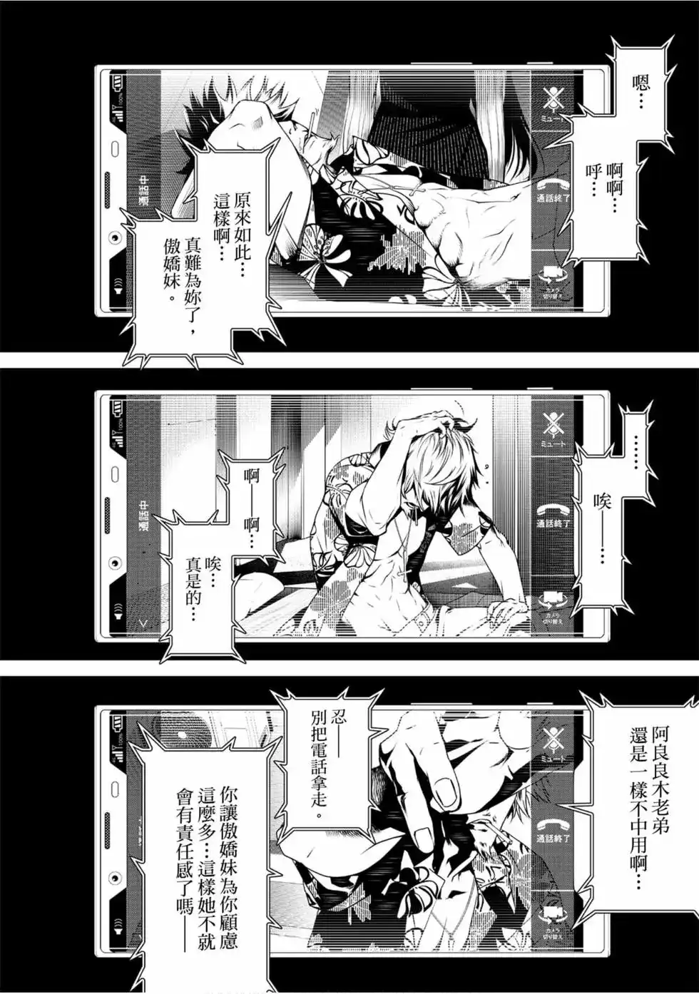 《化物语》单行本 第03卷 第22页