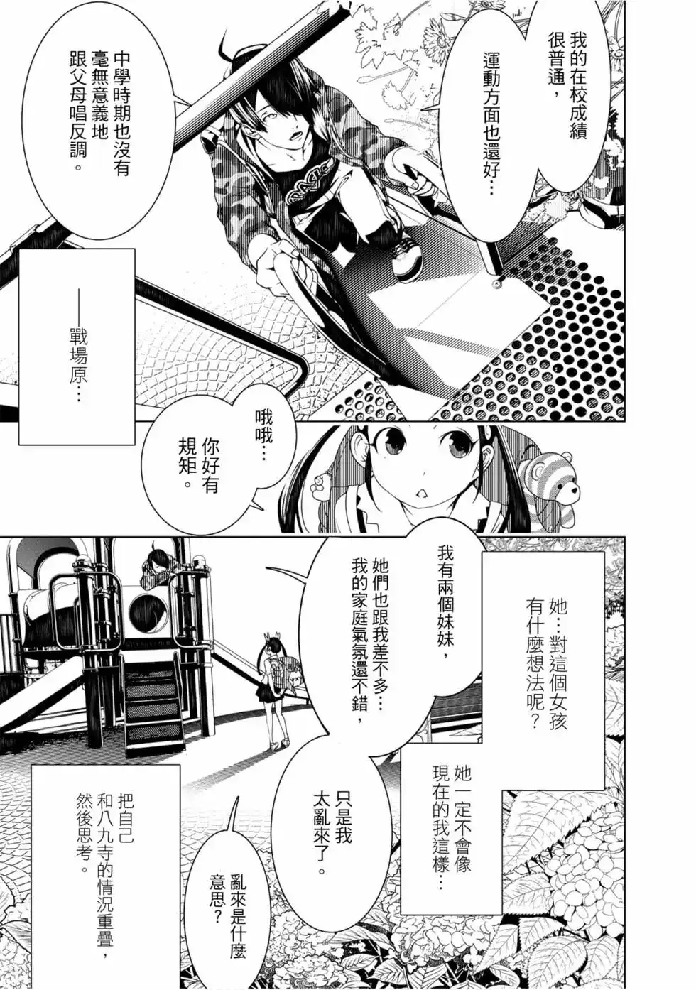 《化物语》单行本 第03卷 第33页