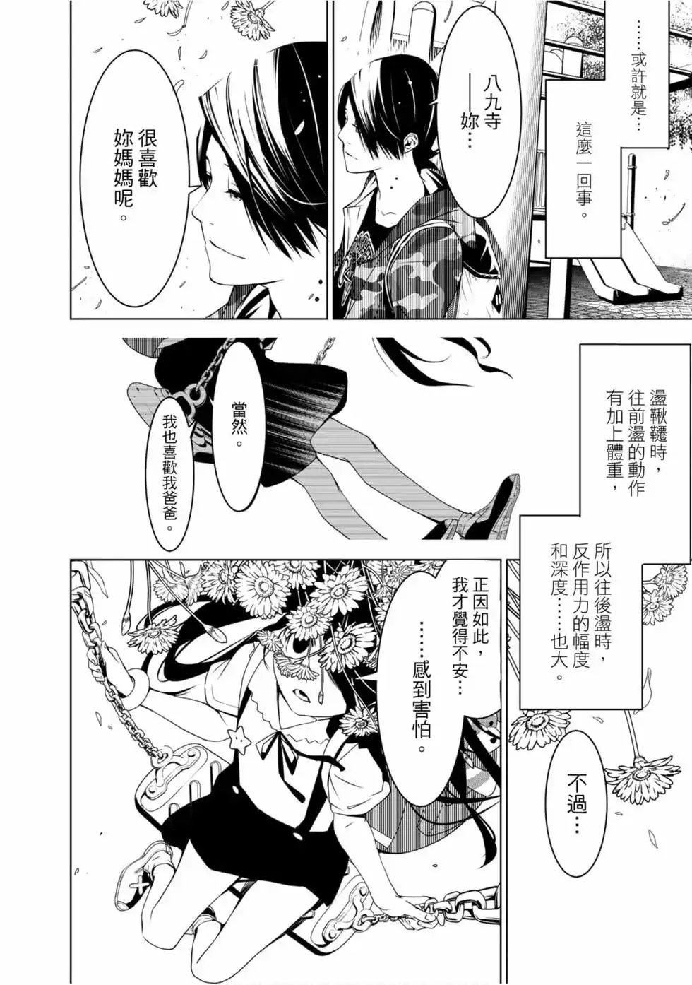 《化物语》单行本 第03卷 第58页