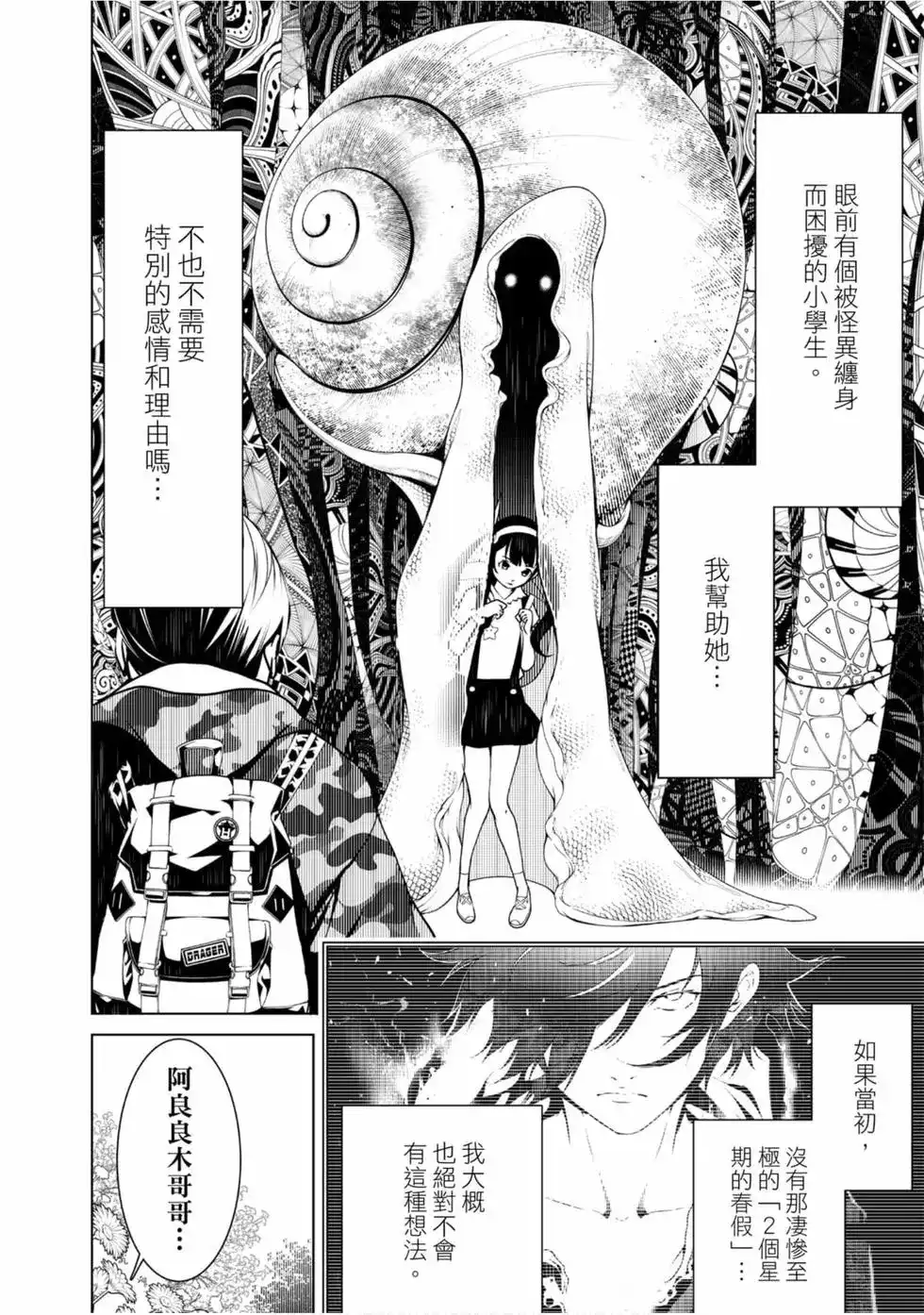 《化物语》单行本 第03卷 第28页