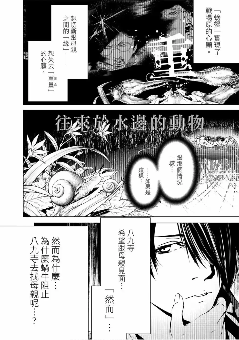 《化物语》单行本 第03卷 第62页