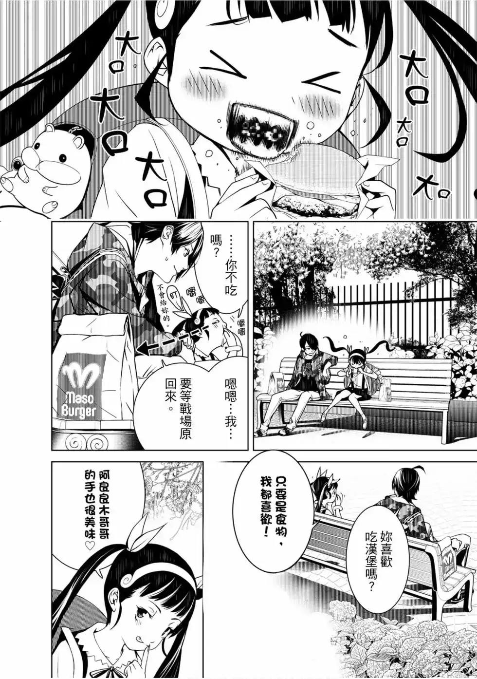 《化物语》单行本 第03卷 第30页