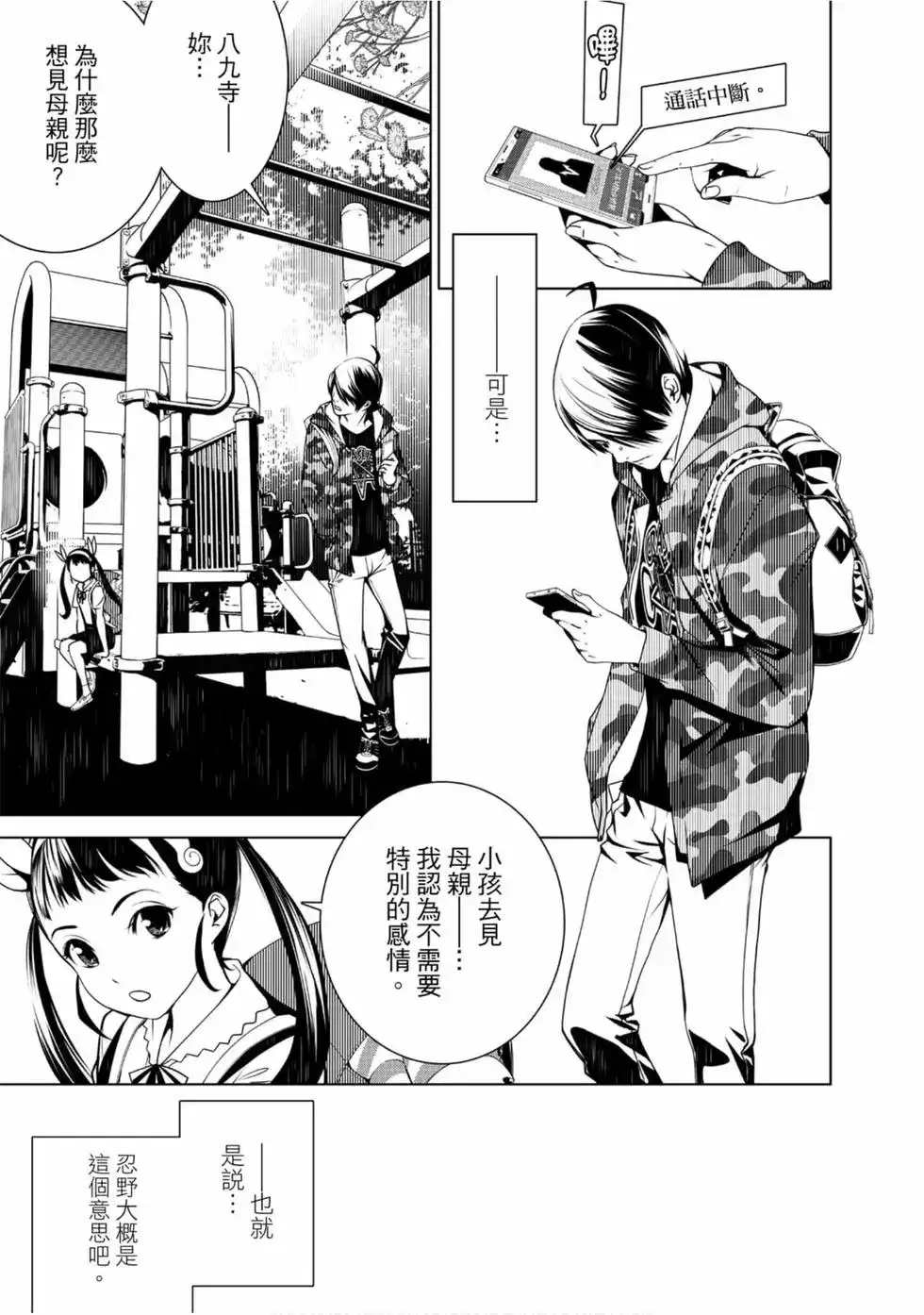 《化物语》单行本 第03卷 第27页