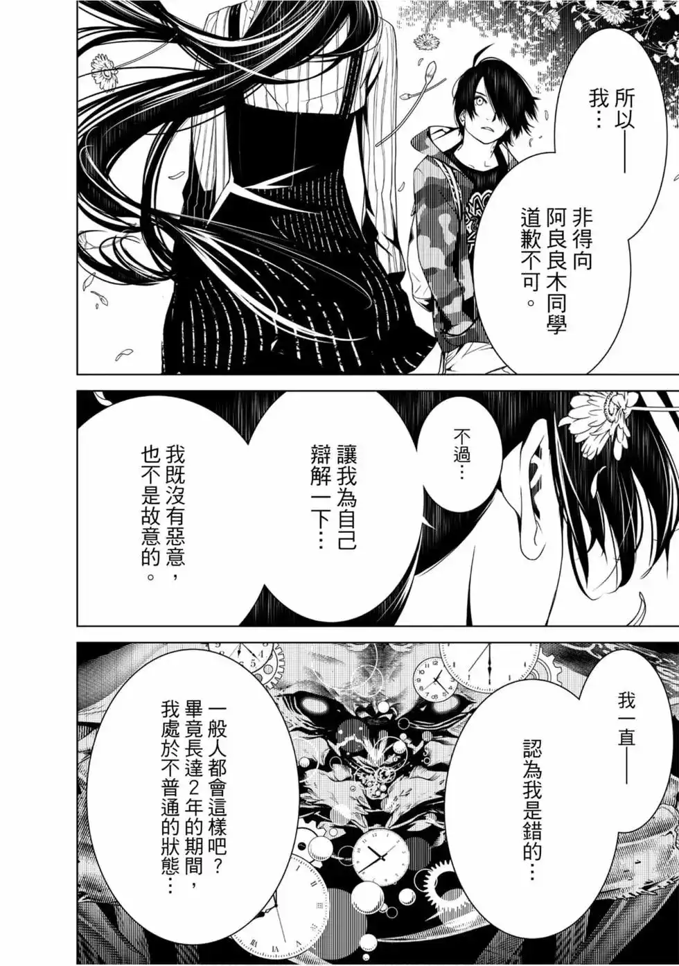 《化物语》单行本 第03卷 第82页