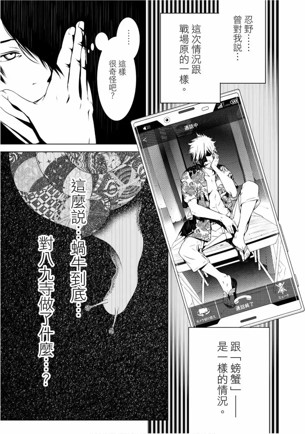 《化物语》单行本 第03卷 第61页