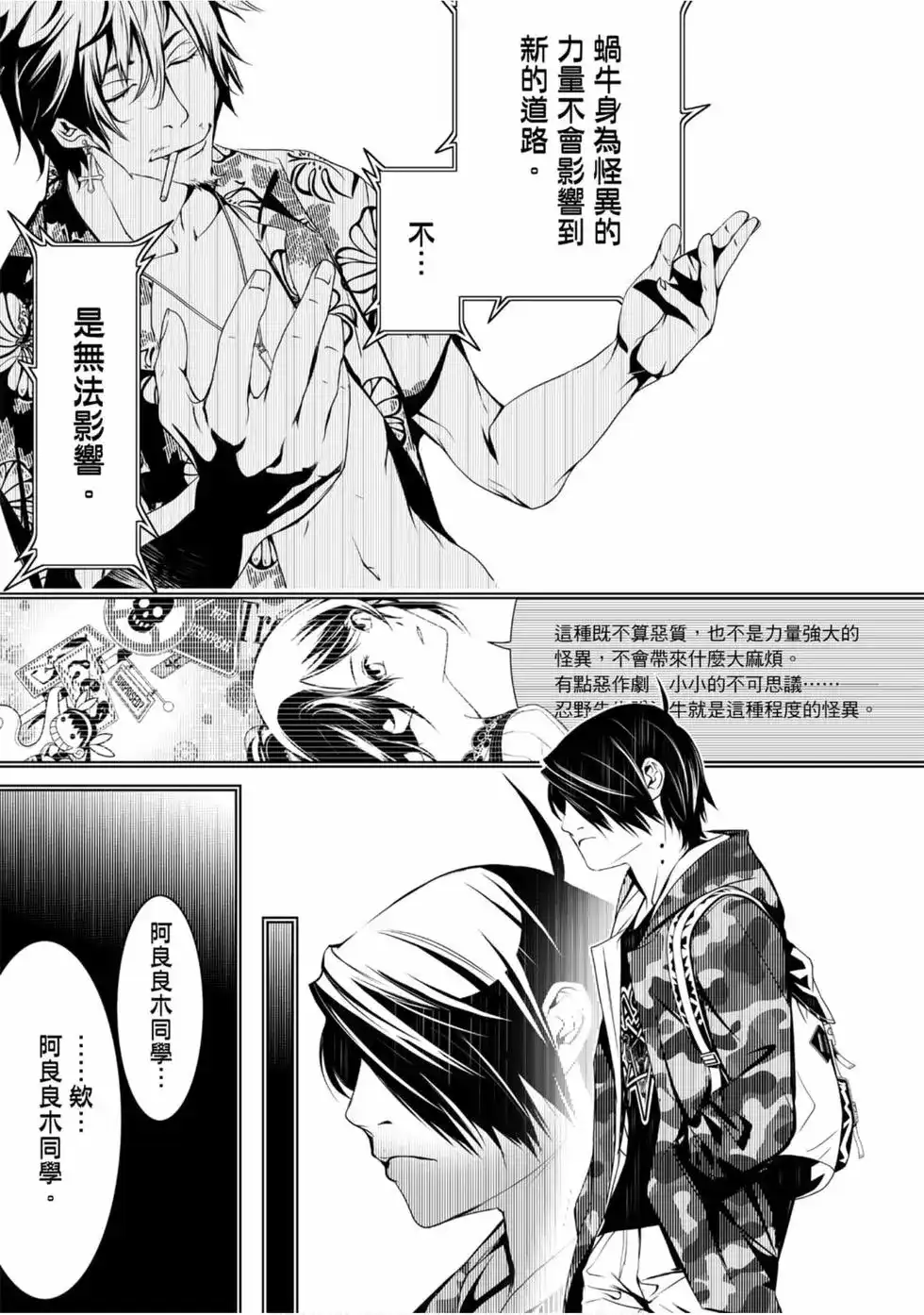 《化物语》单行本 第03卷 第157页