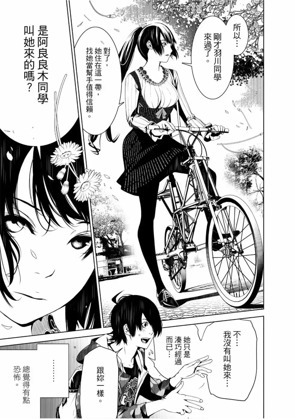 《化物语》单行本 第03卷 第67页