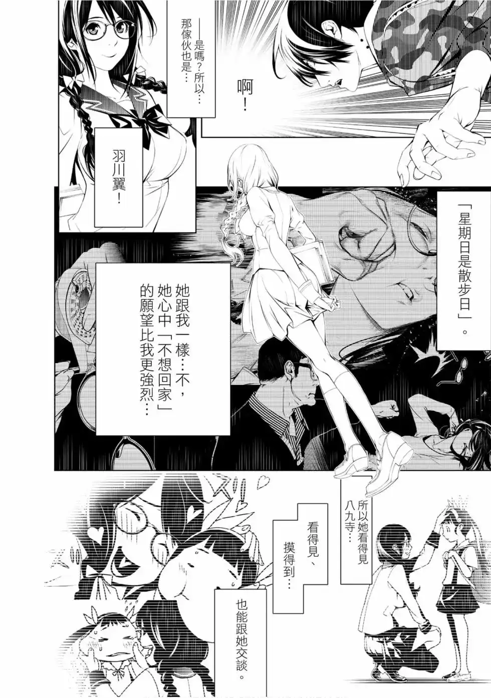 《化物语》单行本 第03卷 第108页
