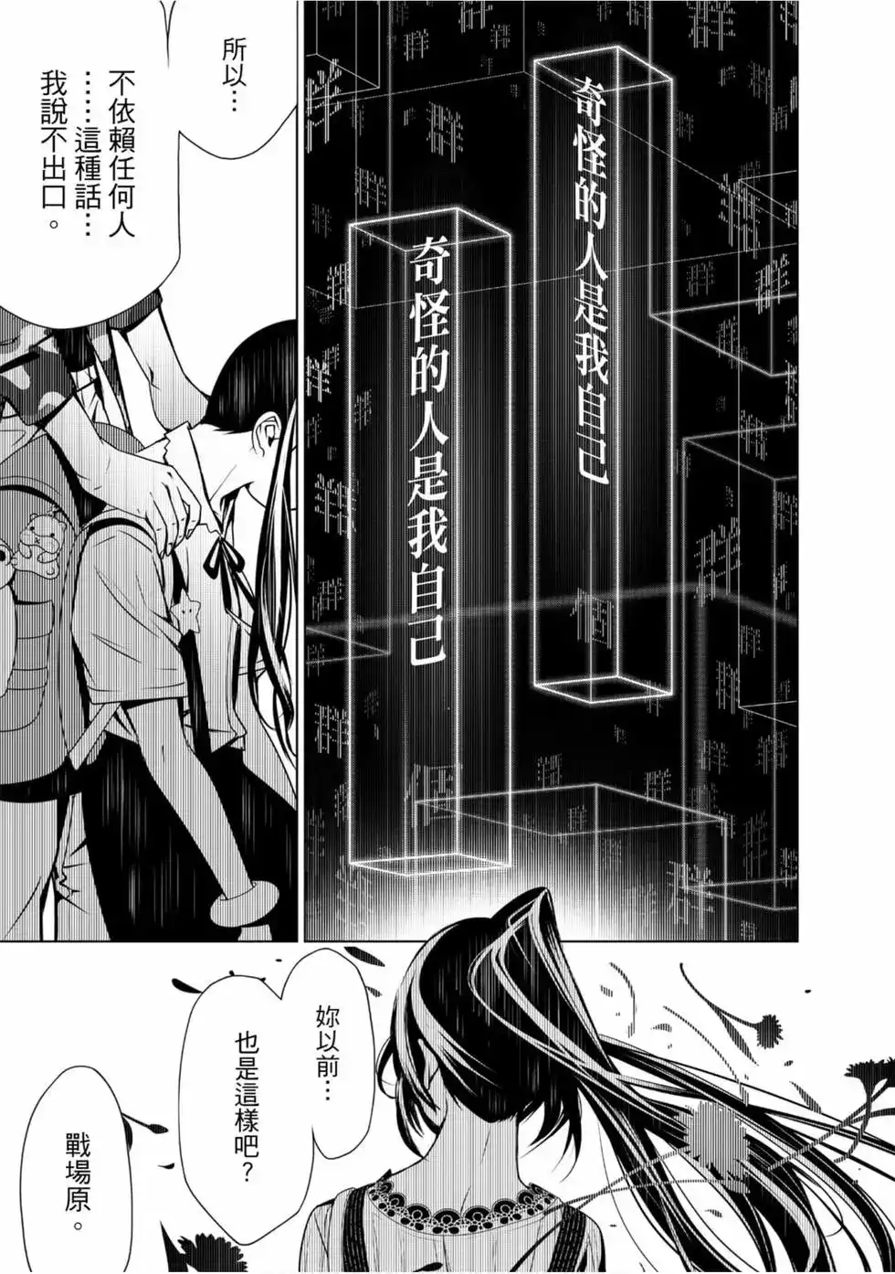 《化物语》单行本 第03卷 第121页