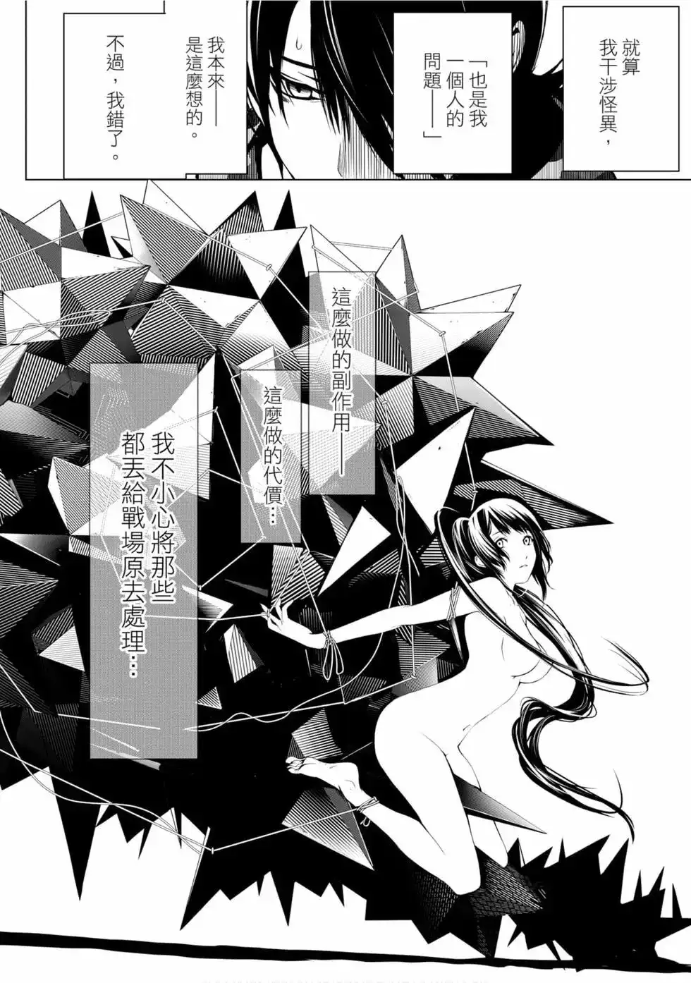 《化物语》单行本 第03卷 第102页