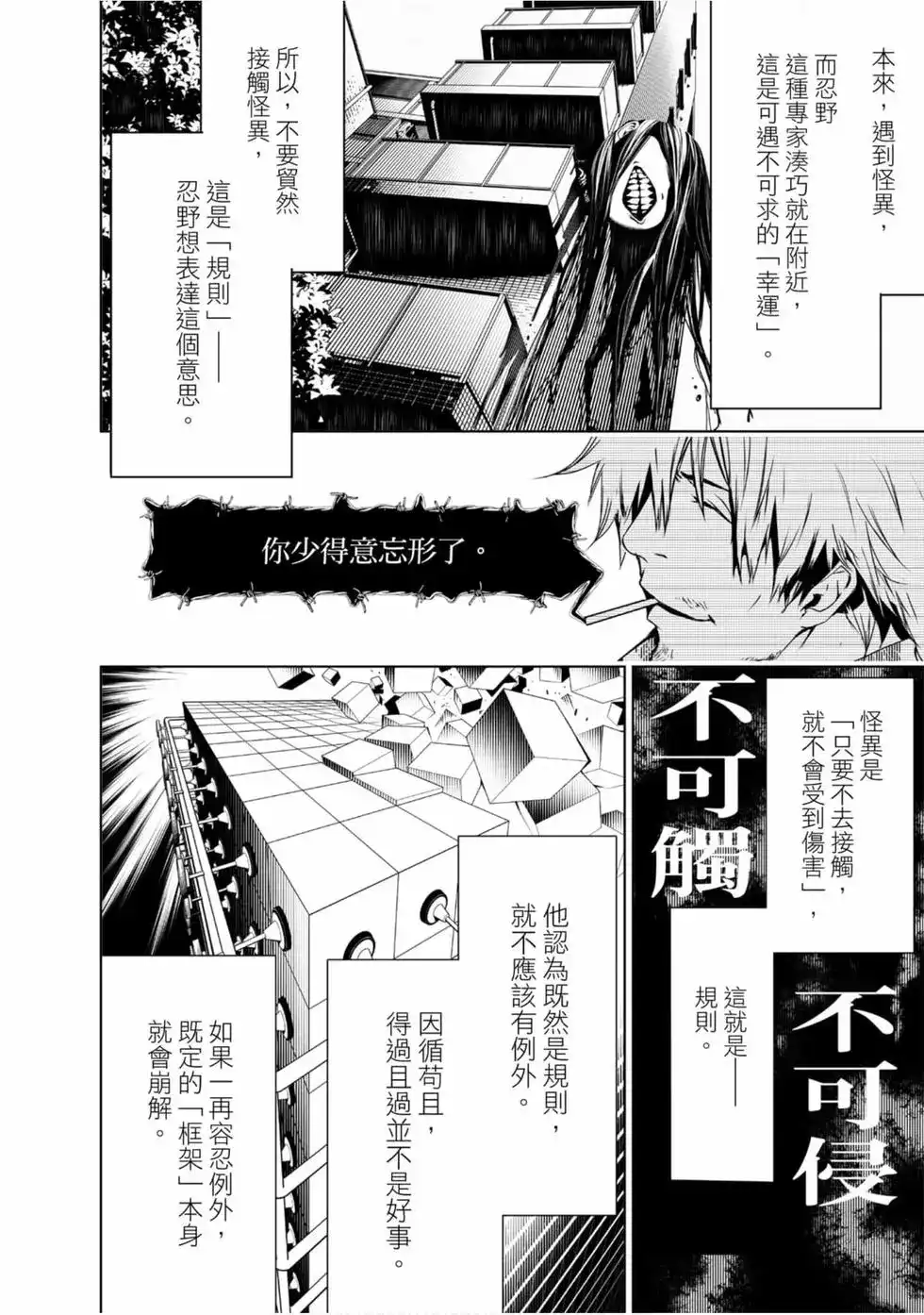 《化物语》单行本 第03卷 第26页