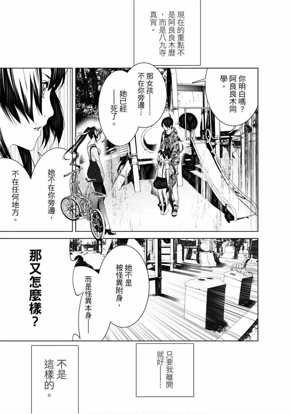 《化物语》单行本 第03卷 第117页