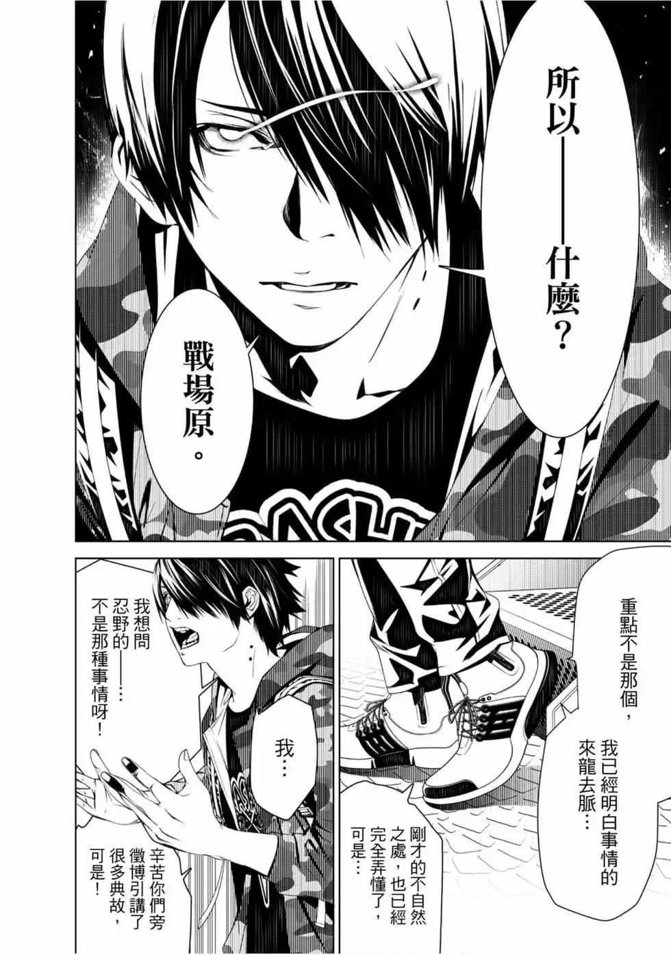 《化物语》单行本 第03卷 第114页