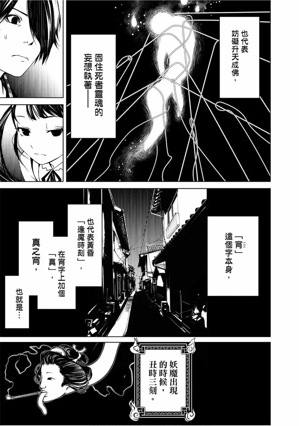 《化物语》单行本 第03卷 第95页