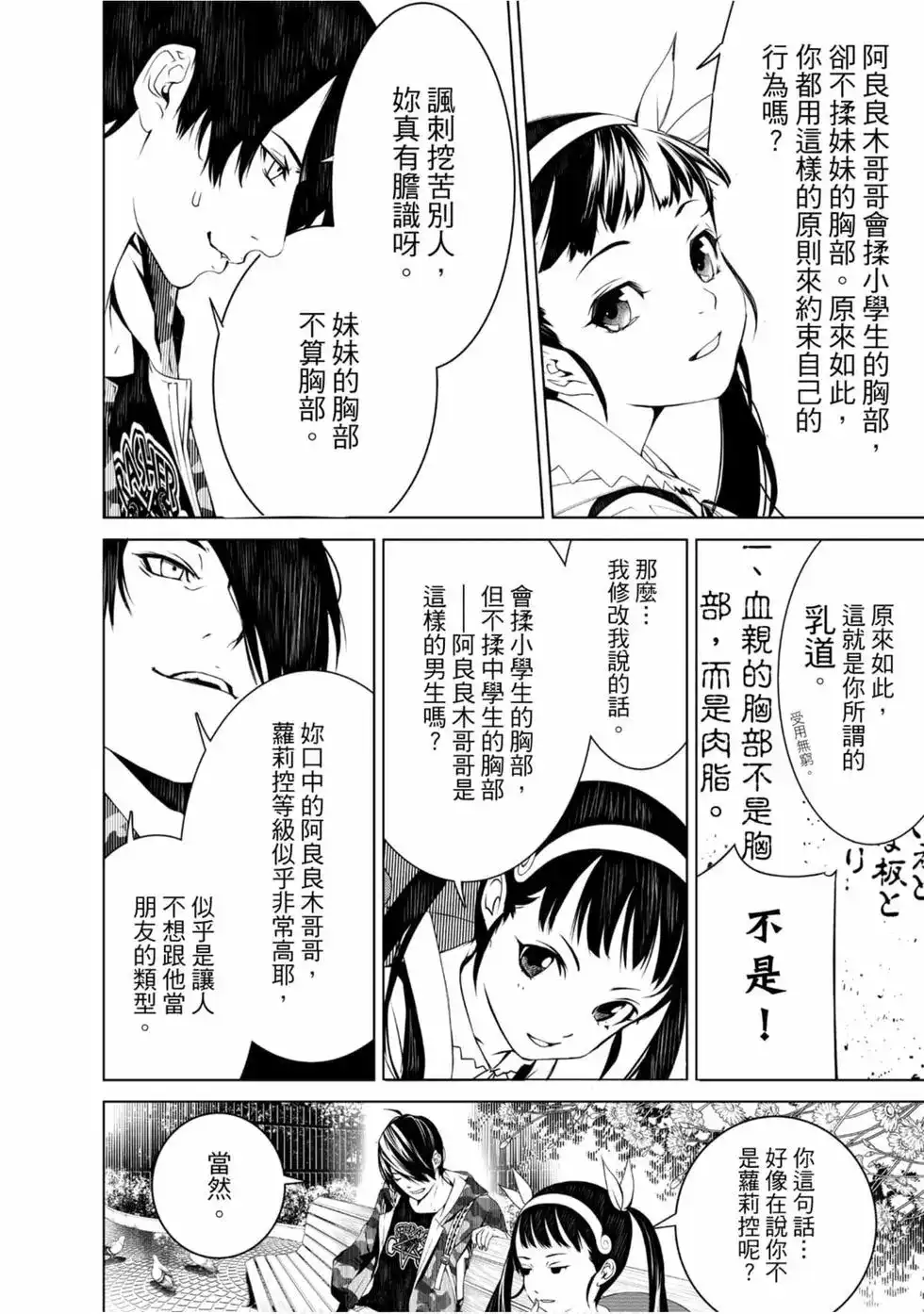 《化物语》单行本 第03卷 第48页