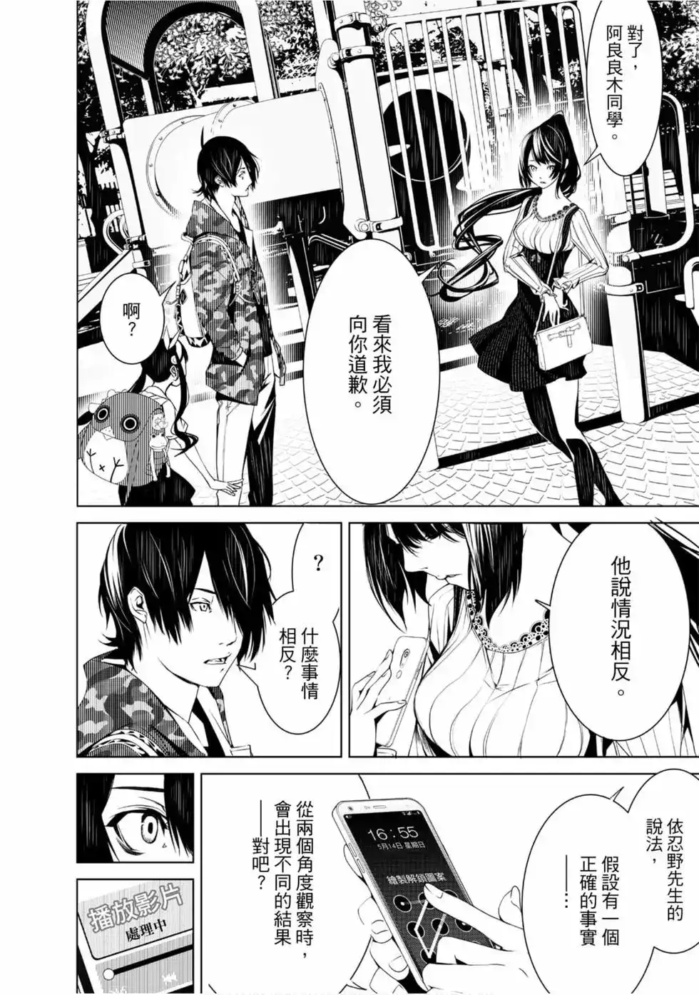 《化物语》单行本 第03卷 第70页