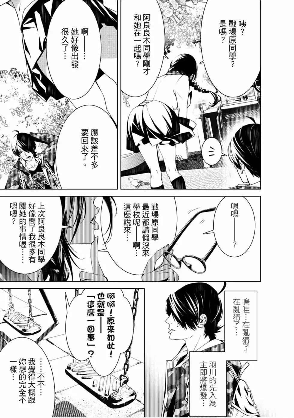 《化物语》单行本 第03卷 第11页