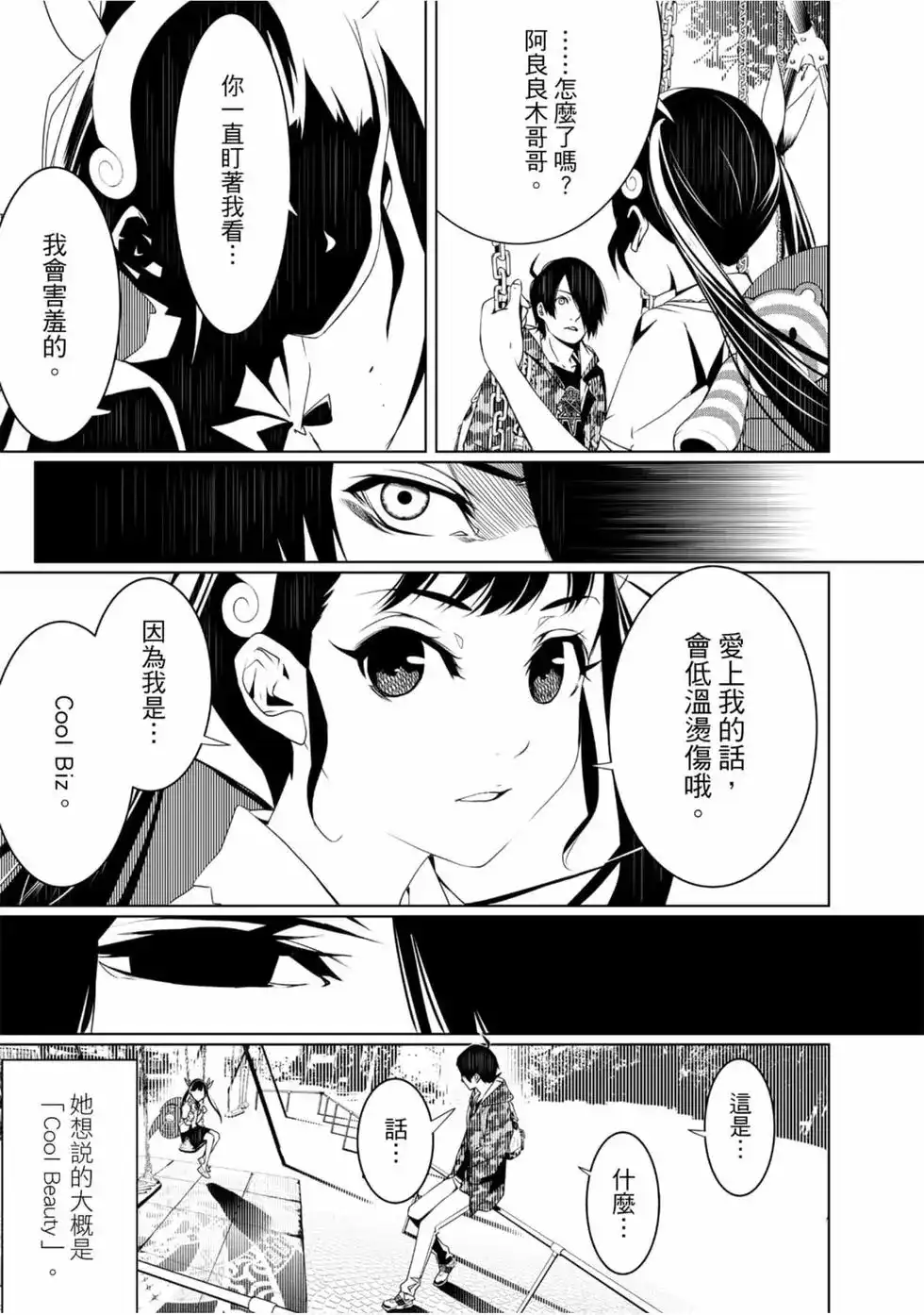 《化物语》单行本 第03卷 第63页