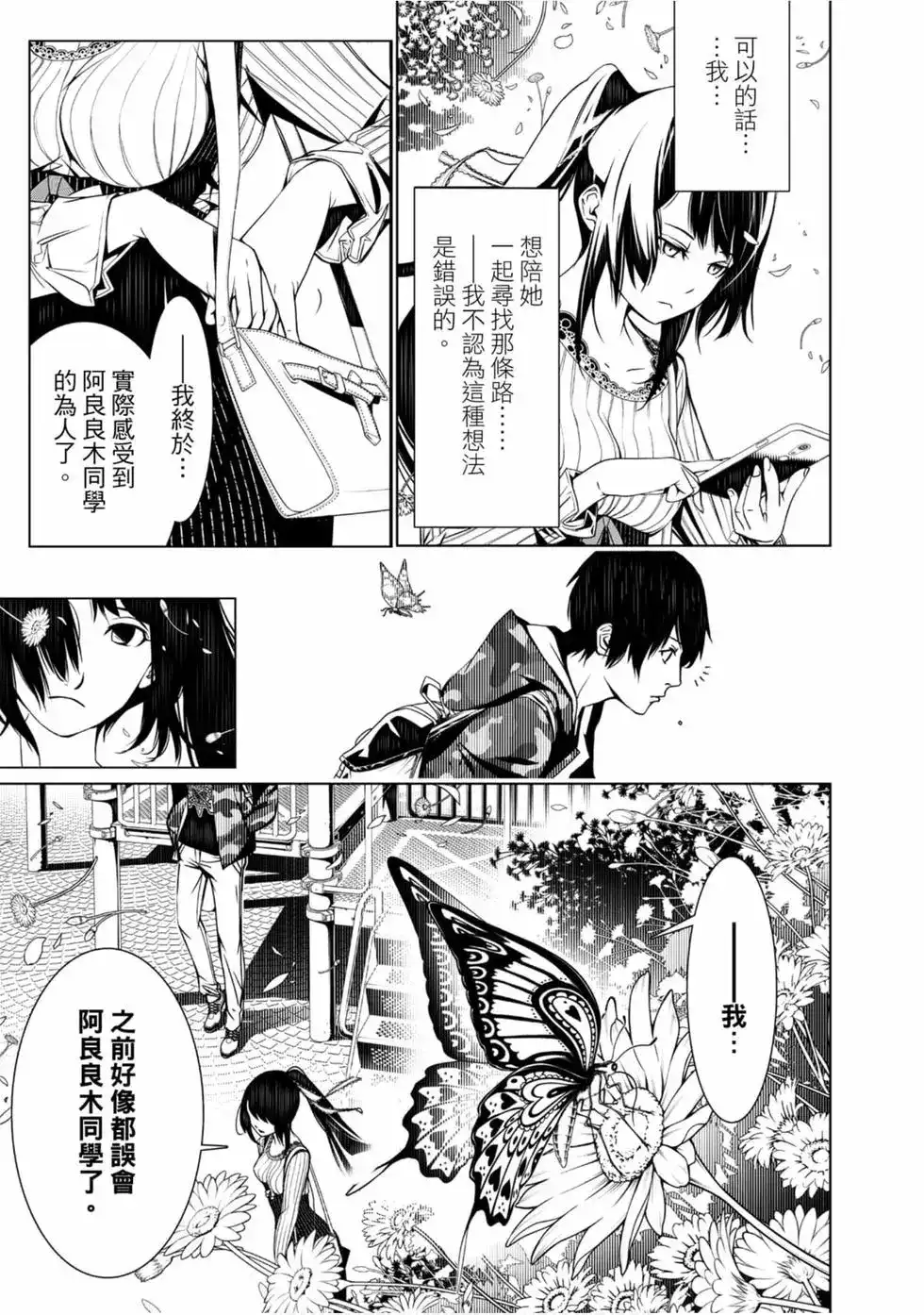 《化物语》单行本 第03卷 第127页