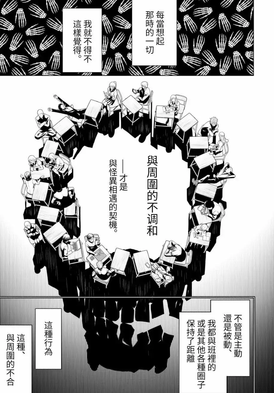 《化物语》单话 第09回 第12页