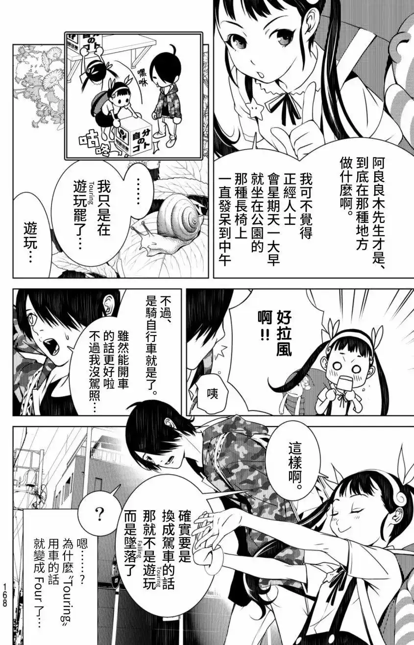 《化物语》单话 第09回 第17页
