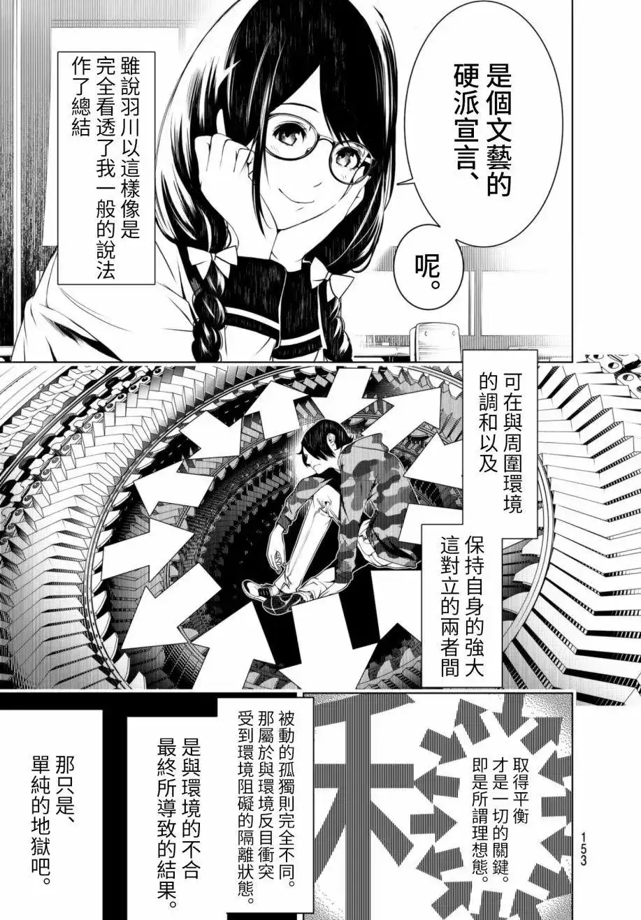 《化物语》单话 第09回 第3页