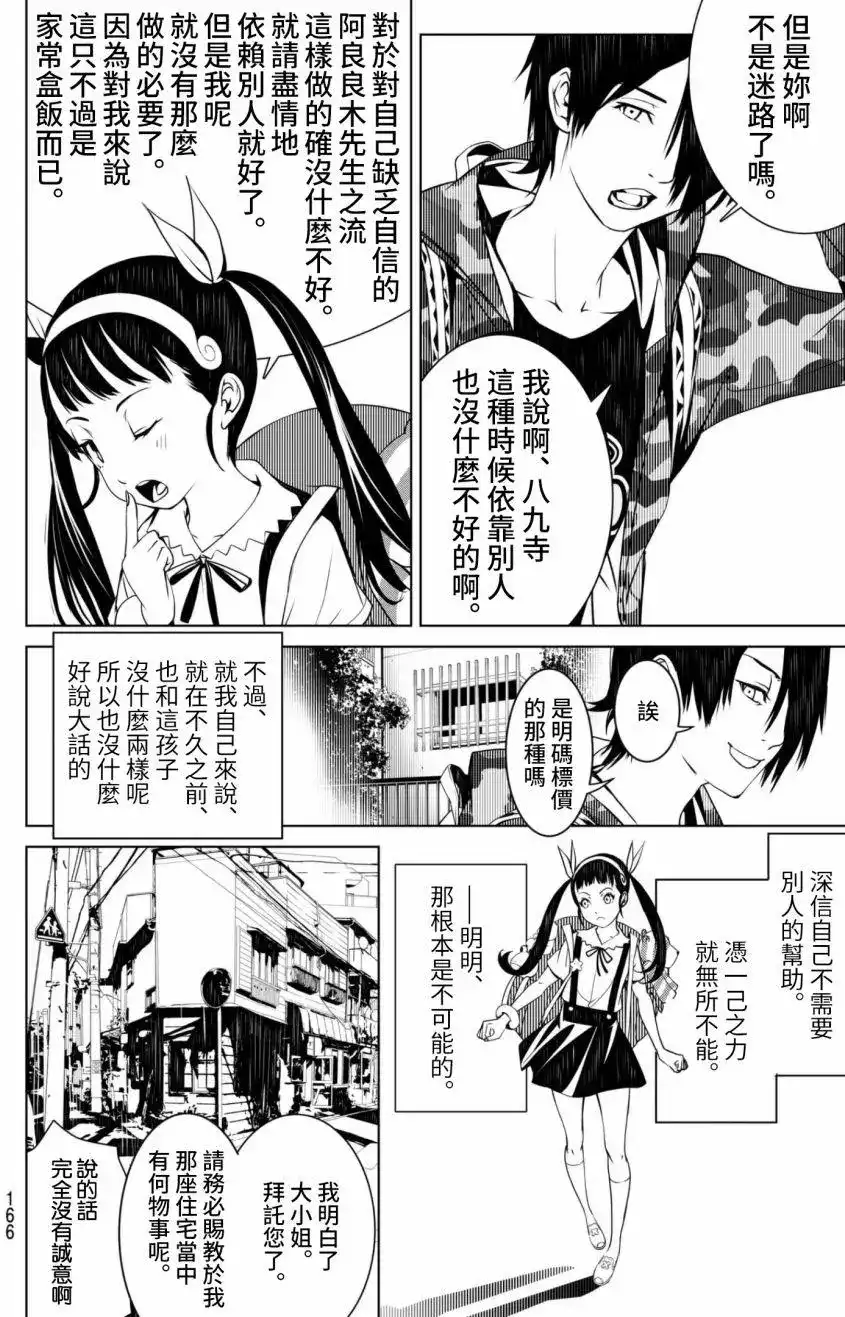 《化物语》单话 第09回 第15页