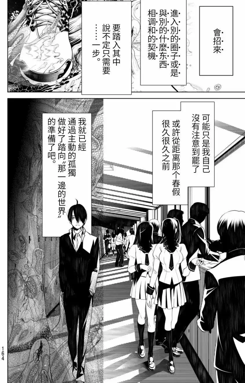 《化物语》单话 第09回 第13页