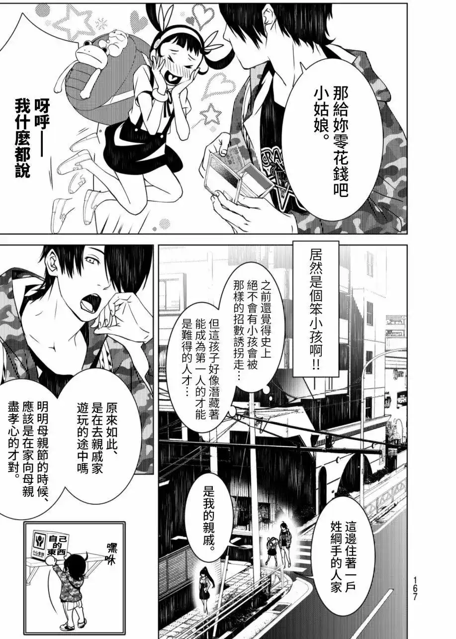 《化物语》单话 第09回 第16页