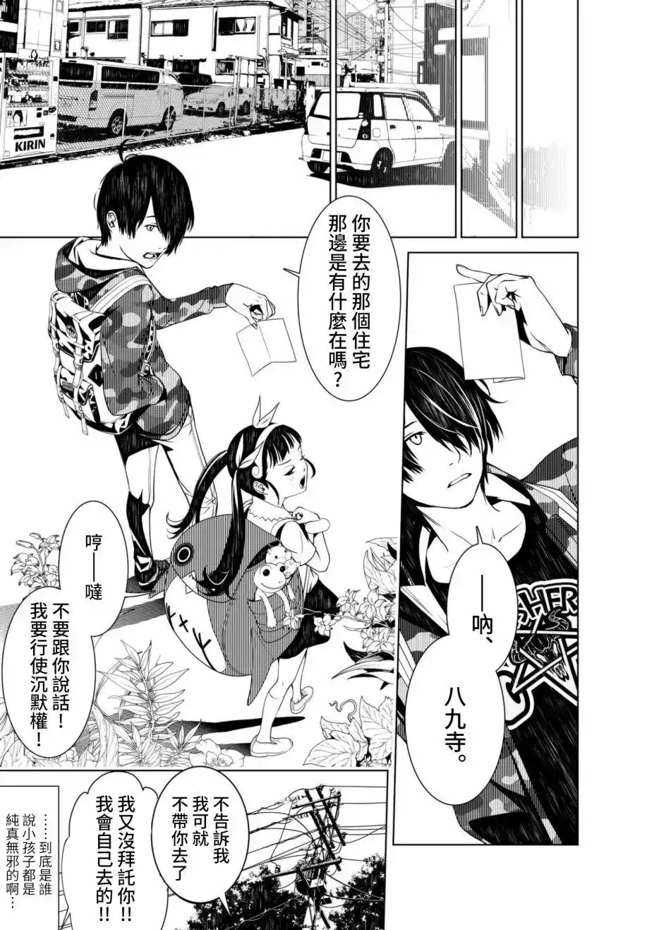 《化物语》单话 第09回 第14页