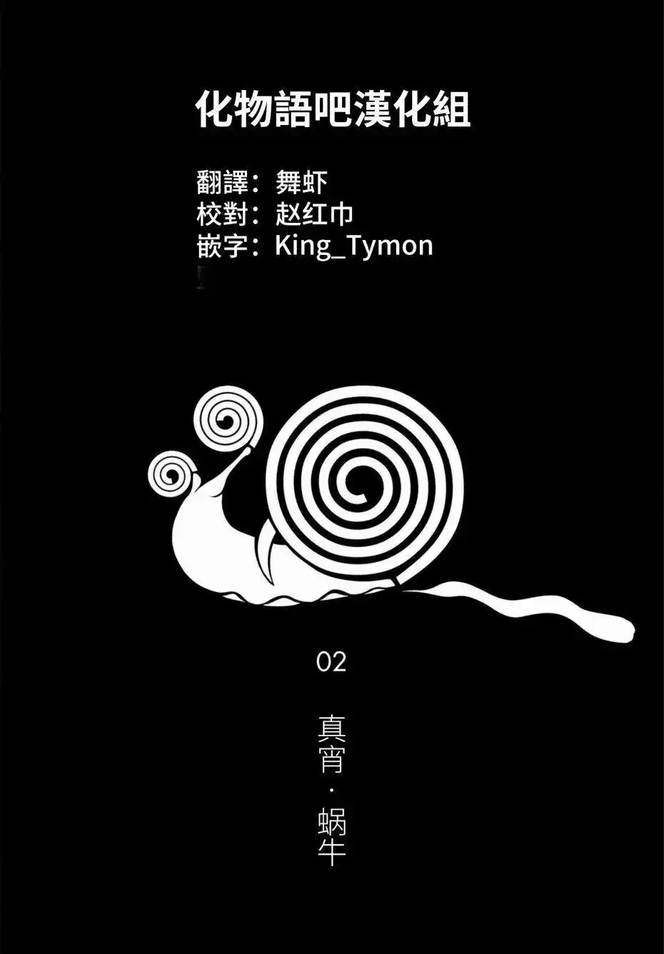 《化物语》单话 第09回 第20页