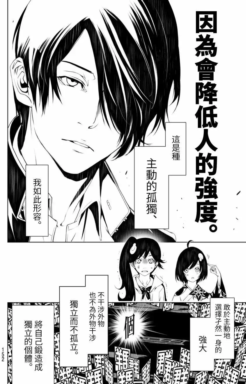 《化物语》单话 第09回 第2页