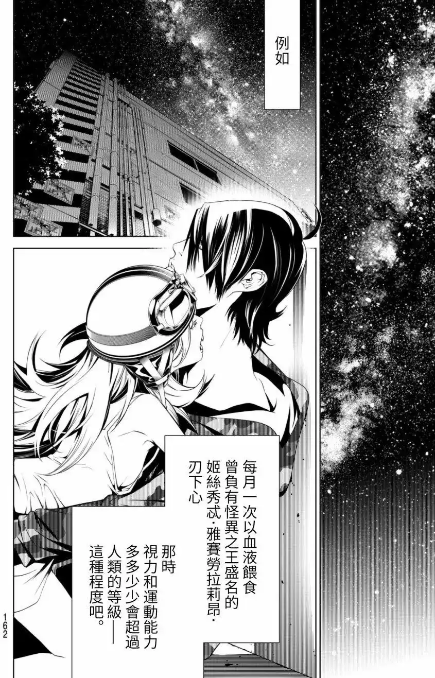 《化物语》单话 第09回 第11页